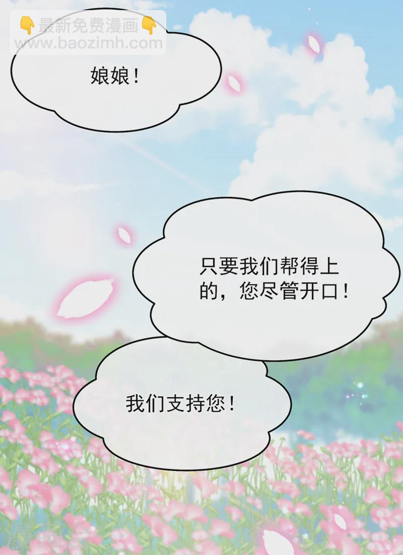 第252话 娘娘，我们支持您11