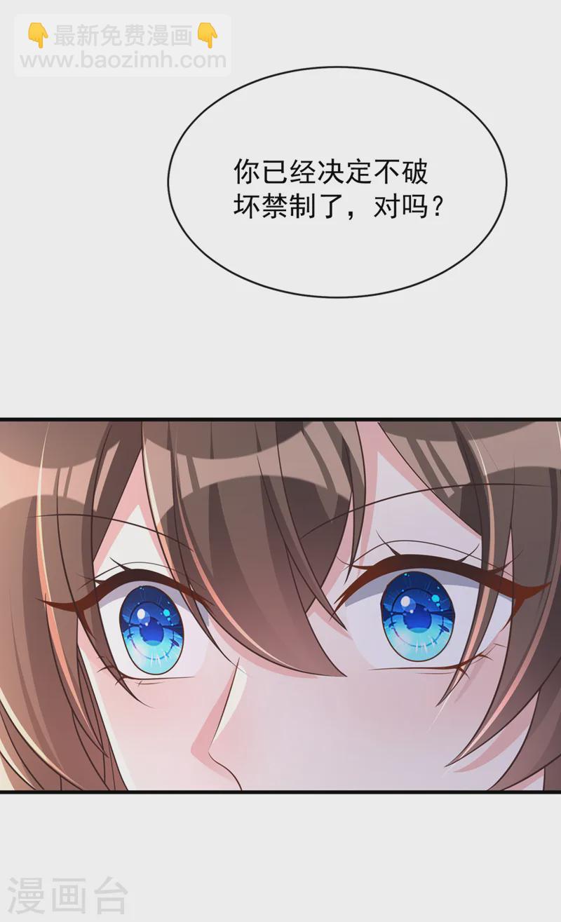 第253话 我不能毁掉这个禁制12