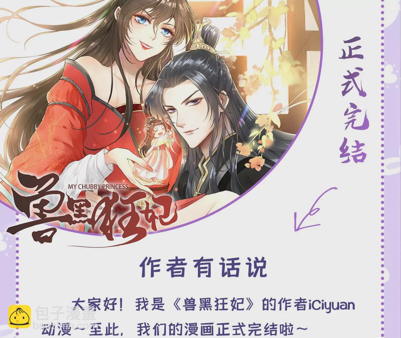 完结篇：我们会回来的101