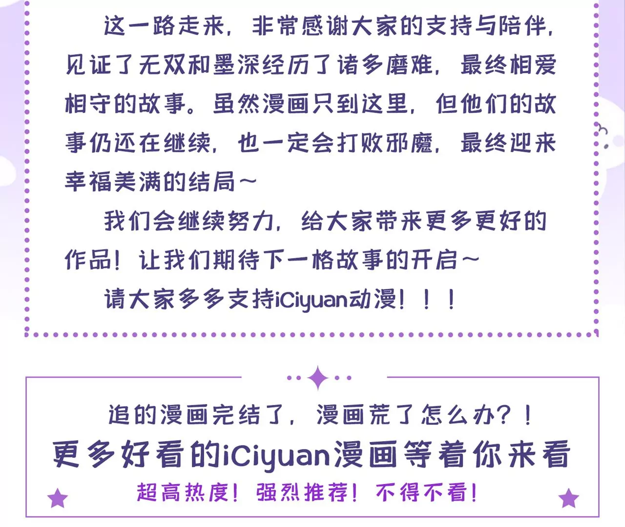 完结篇：我们会回来的106