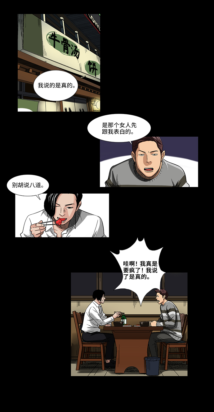 [第2话] 模拟画像25