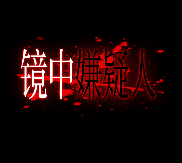[第2话] 模拟画像6