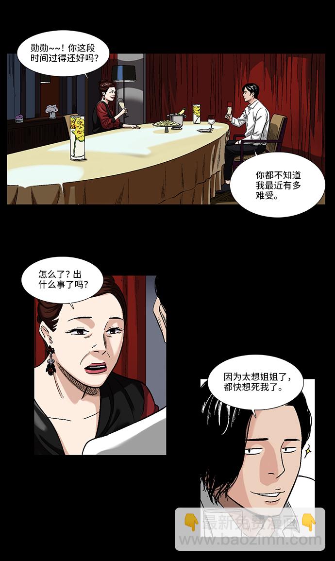 [第2话] 模拟画像8