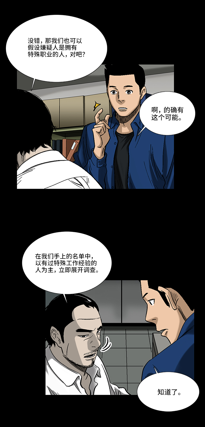 [第3话] 犯罪嫌疑人39