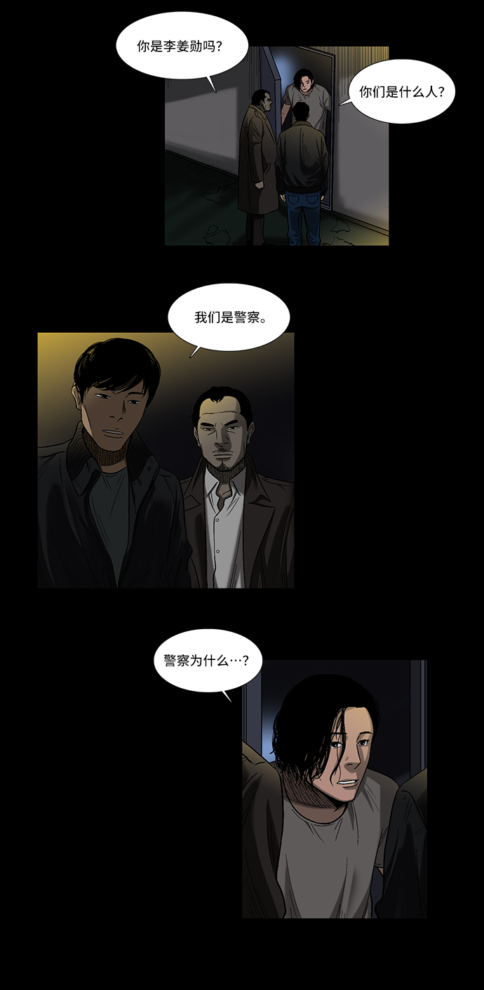 [第3话] 犯罪嫌疑人44
