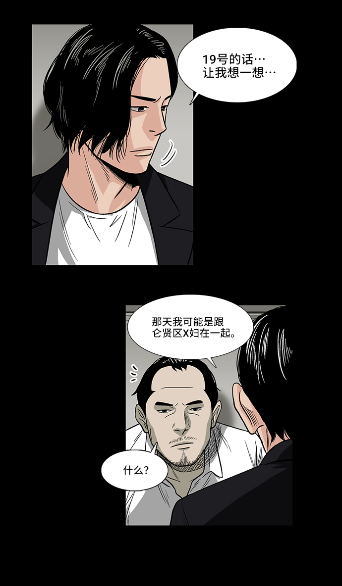 [第4话] 无嫌疑11