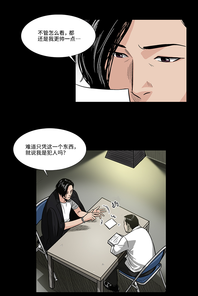 [第4话] 无嫌疑19