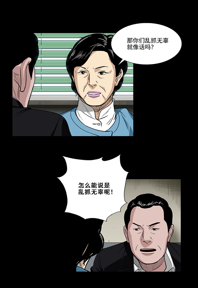 [第4话] 无嫌疑34