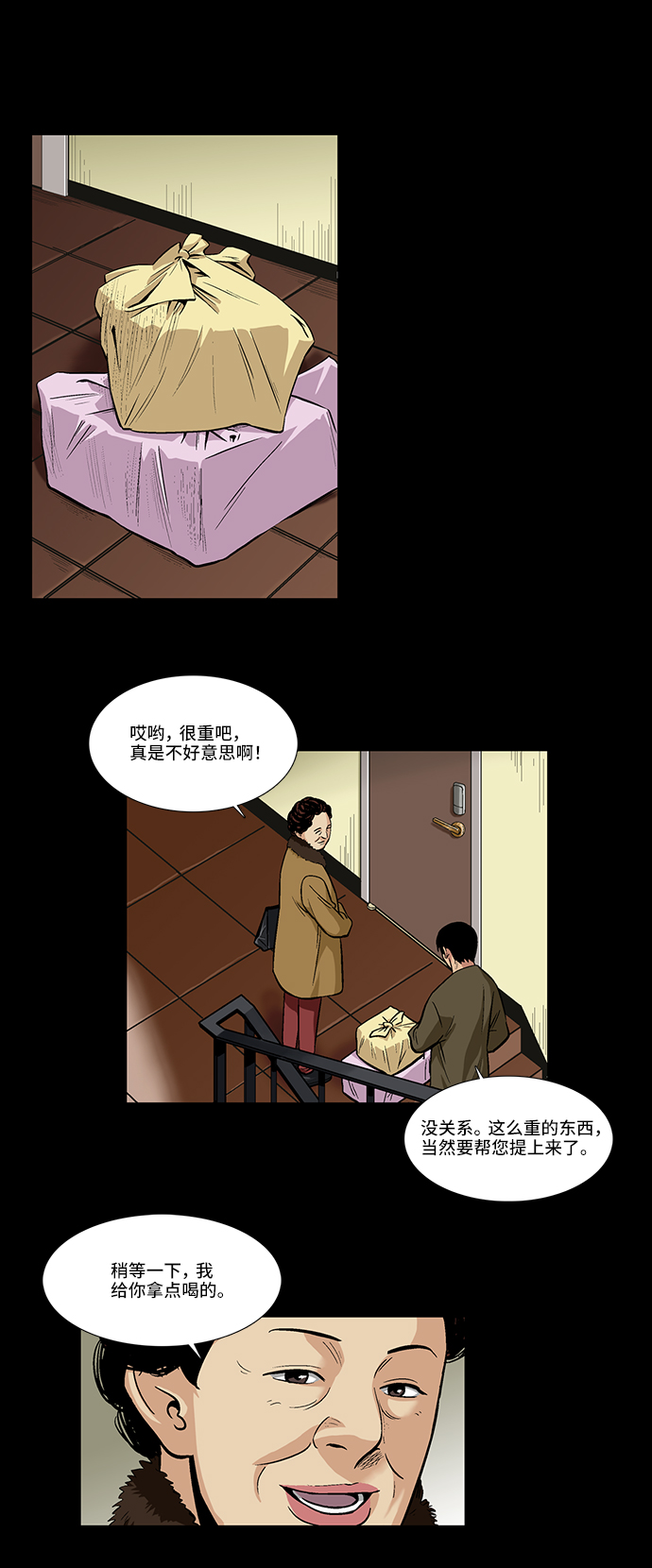 [第6话] 坠落1