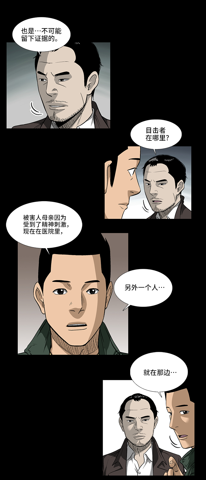 [第6话] 坠落19