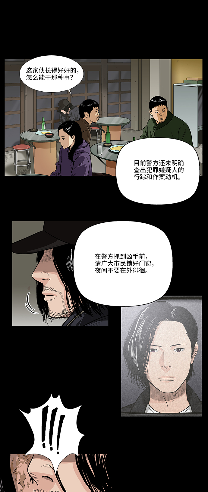 [第6话] 坠落29