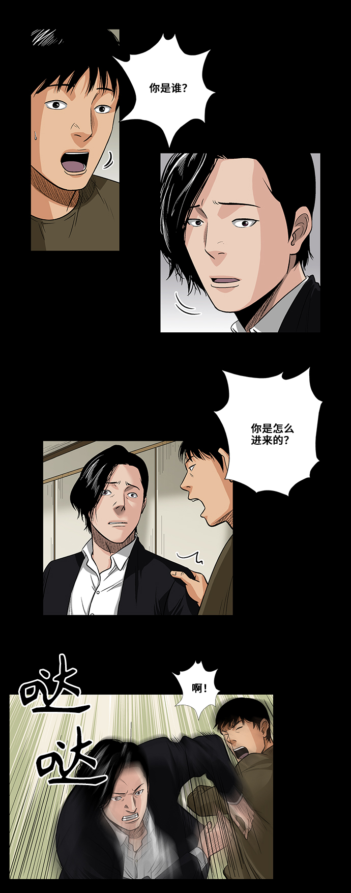 [第6话] 坠落7