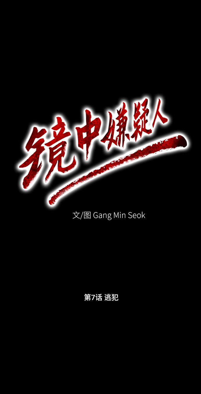 [第7话] 逃犯8