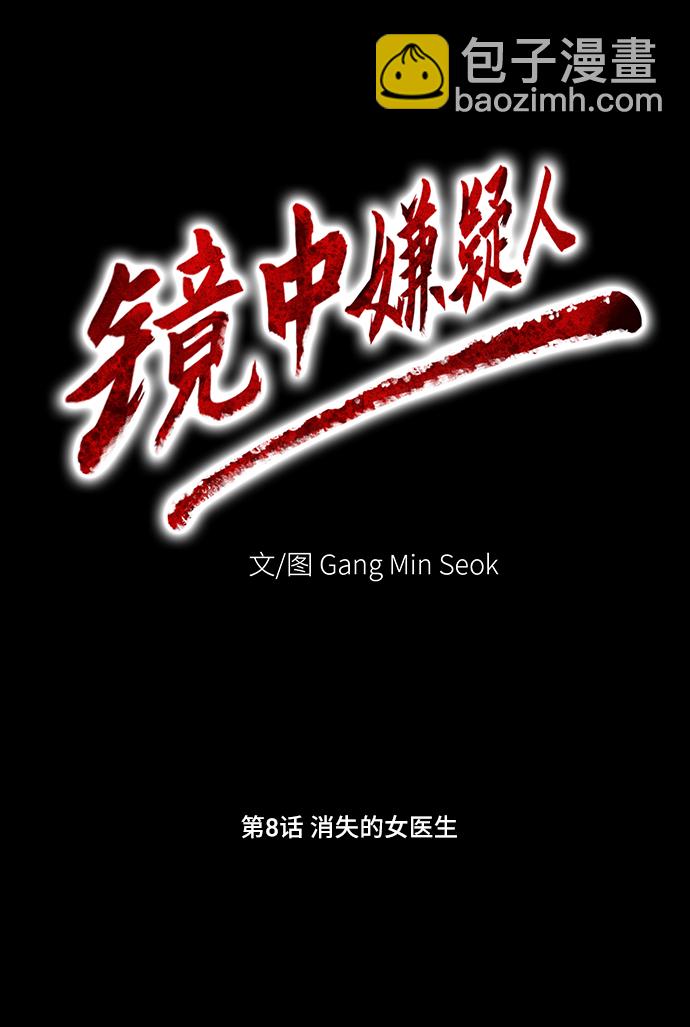 [第8话] 消失的女医生20