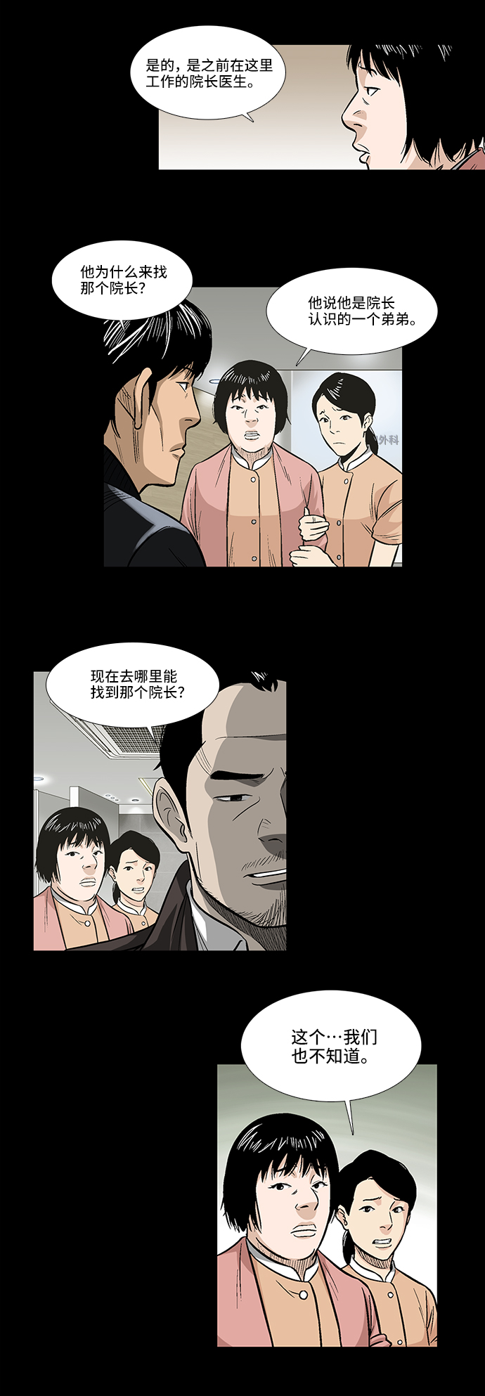 [第8话] 消失的女医生23