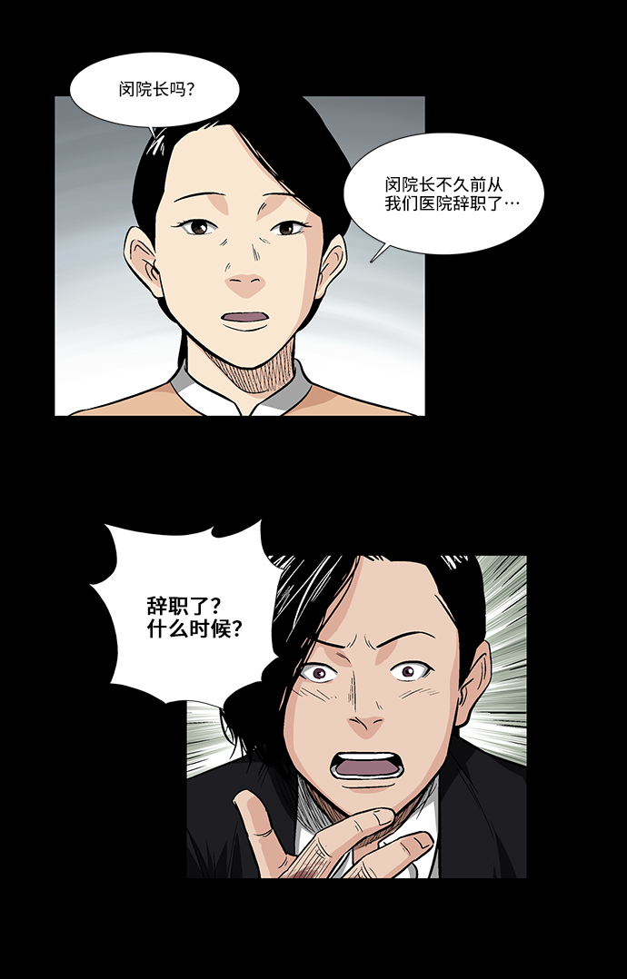 [第8话] 消失的女医生4