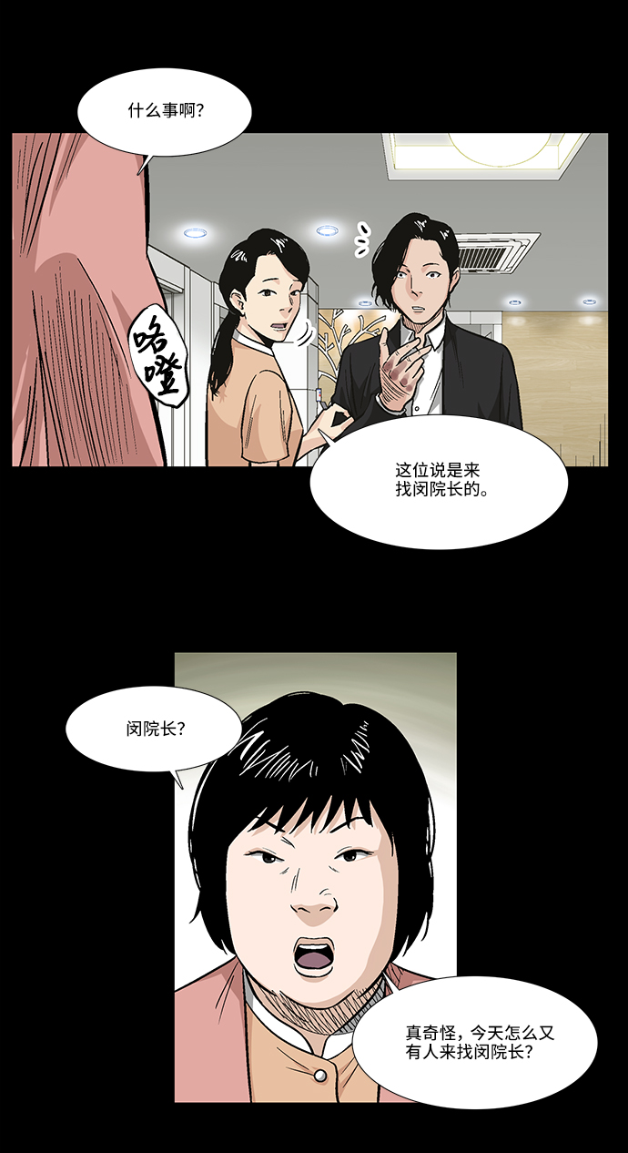 [第8话] 消失的女医生6