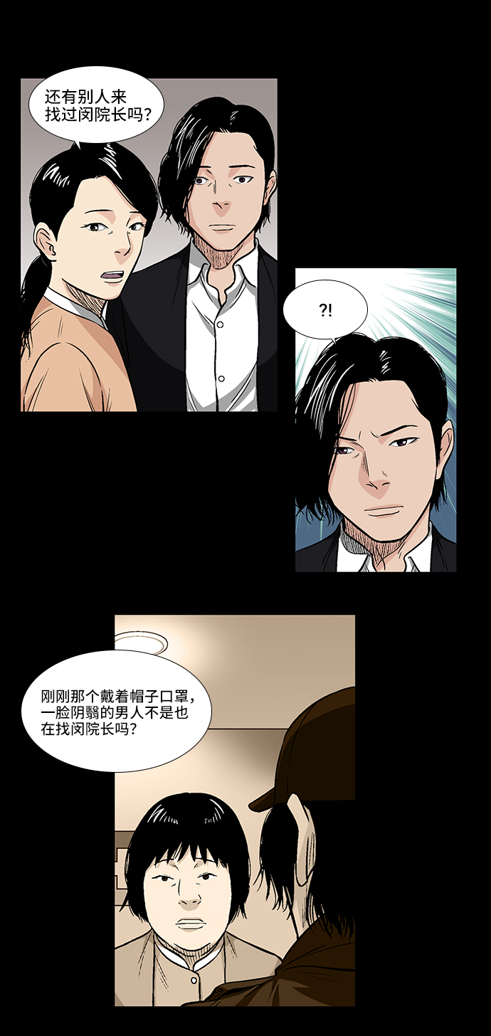 [第8话] 消失的女医生7