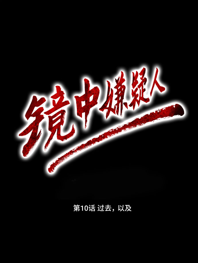 [第10话] 过去，以及19