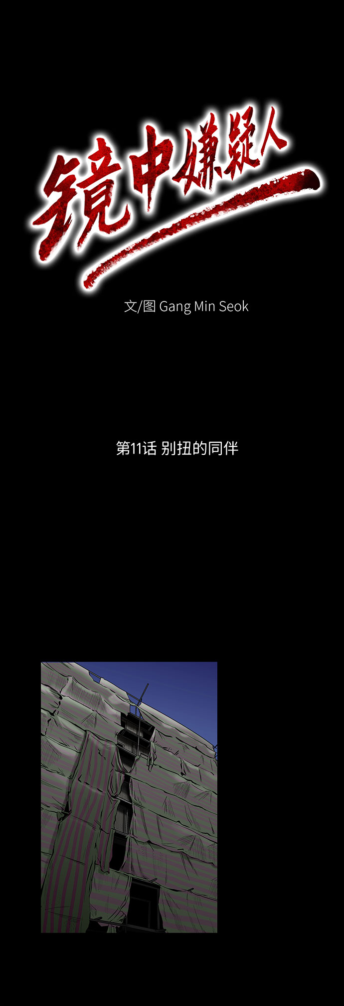 [第11话] 别扭的同伴10