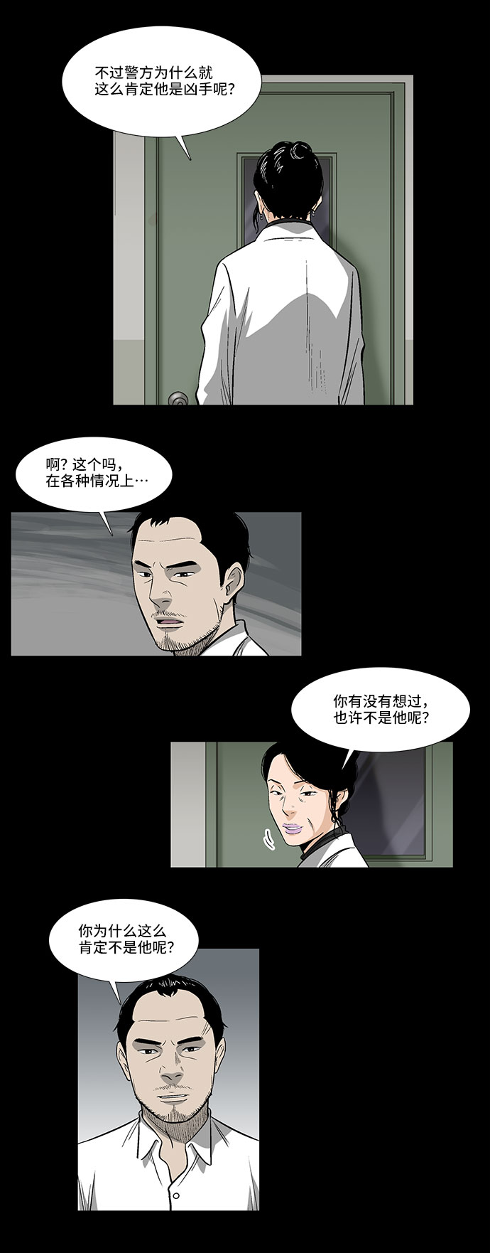 [第13话] 记忆的碎片20