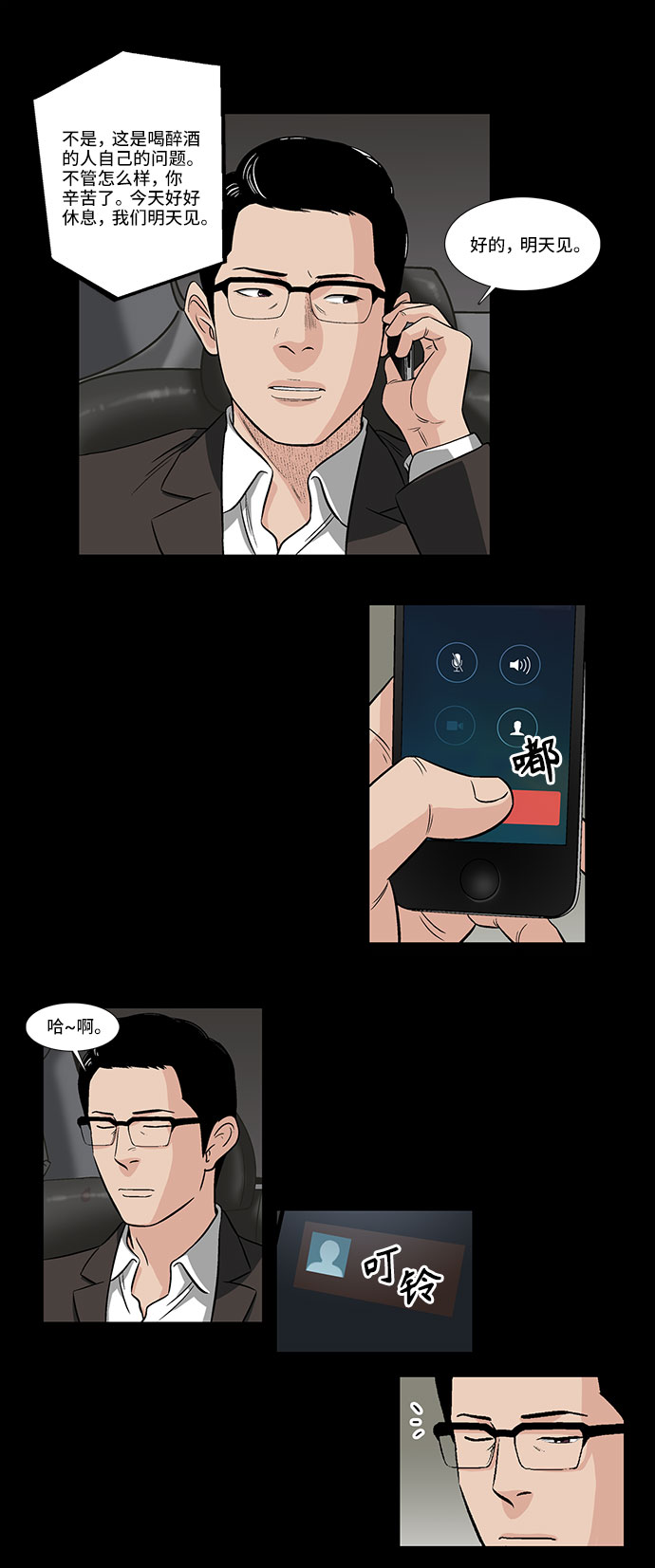 [第13话] 记忆的碎片23