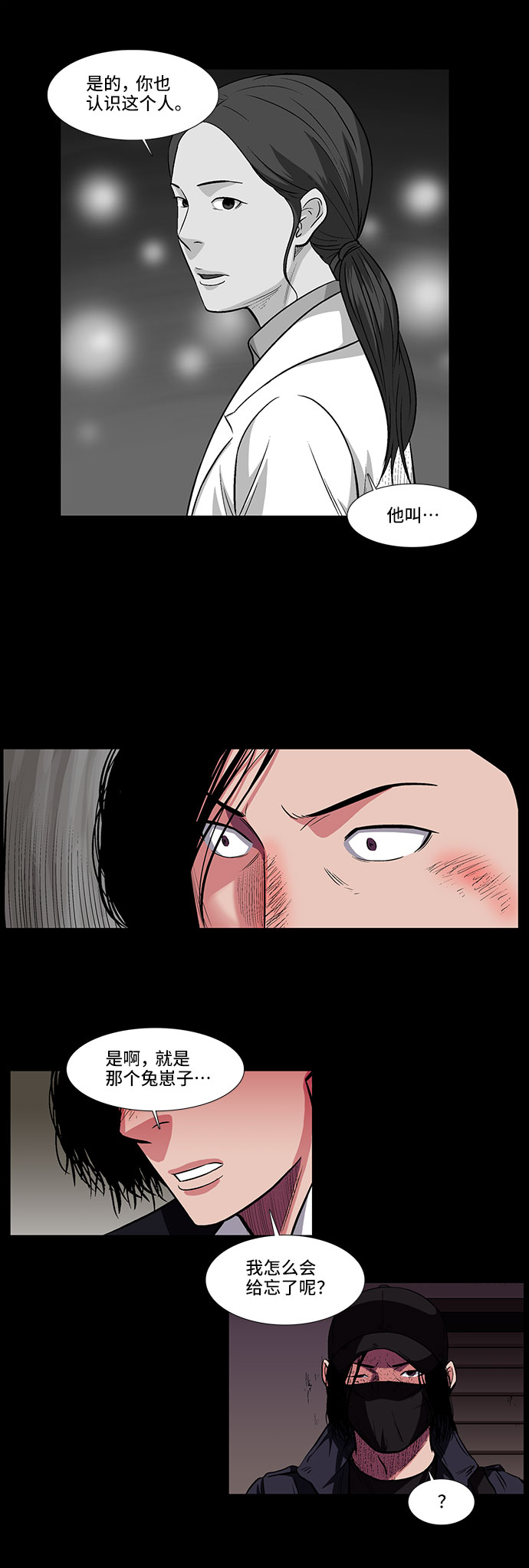 [第13话] 记忆的碎片29