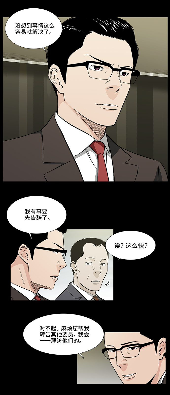 [第15话] 出乎意料的线索12
