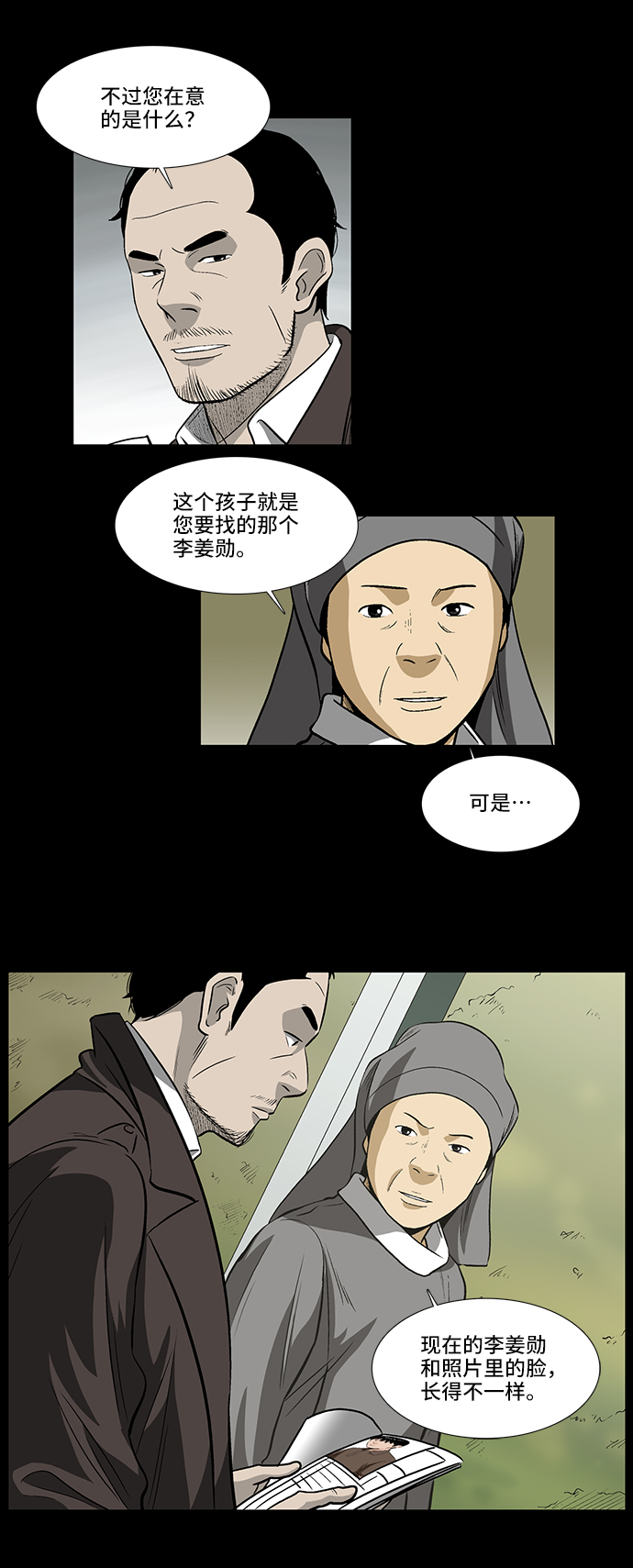 [第15话] 出乎意料的线索28