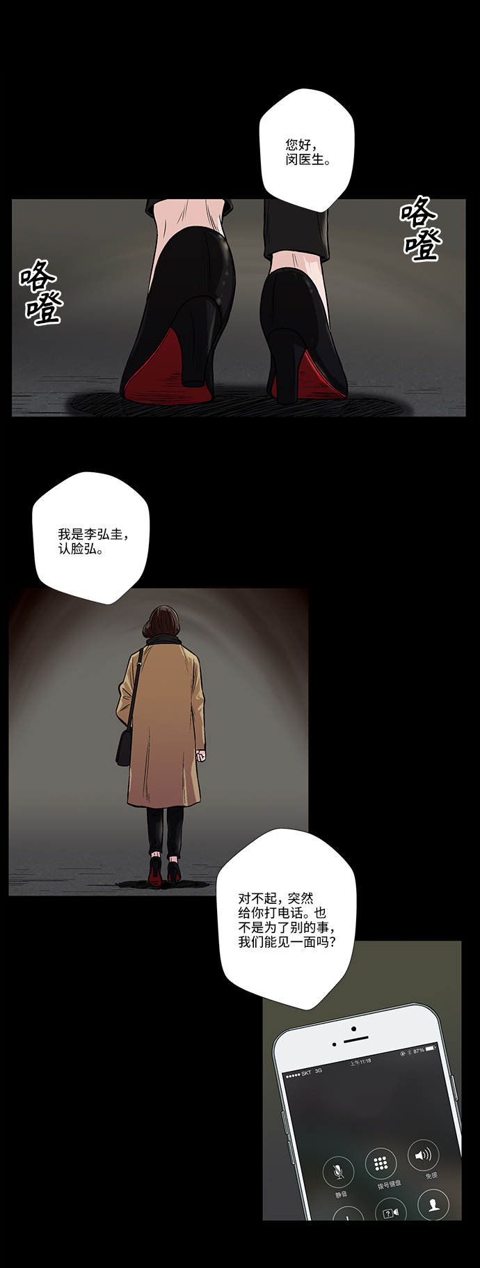 [第17话] 会面1