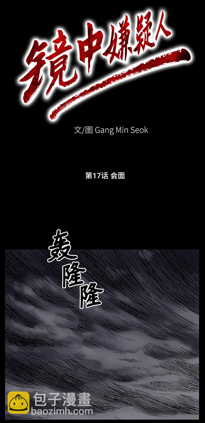 [第17话] 会面14