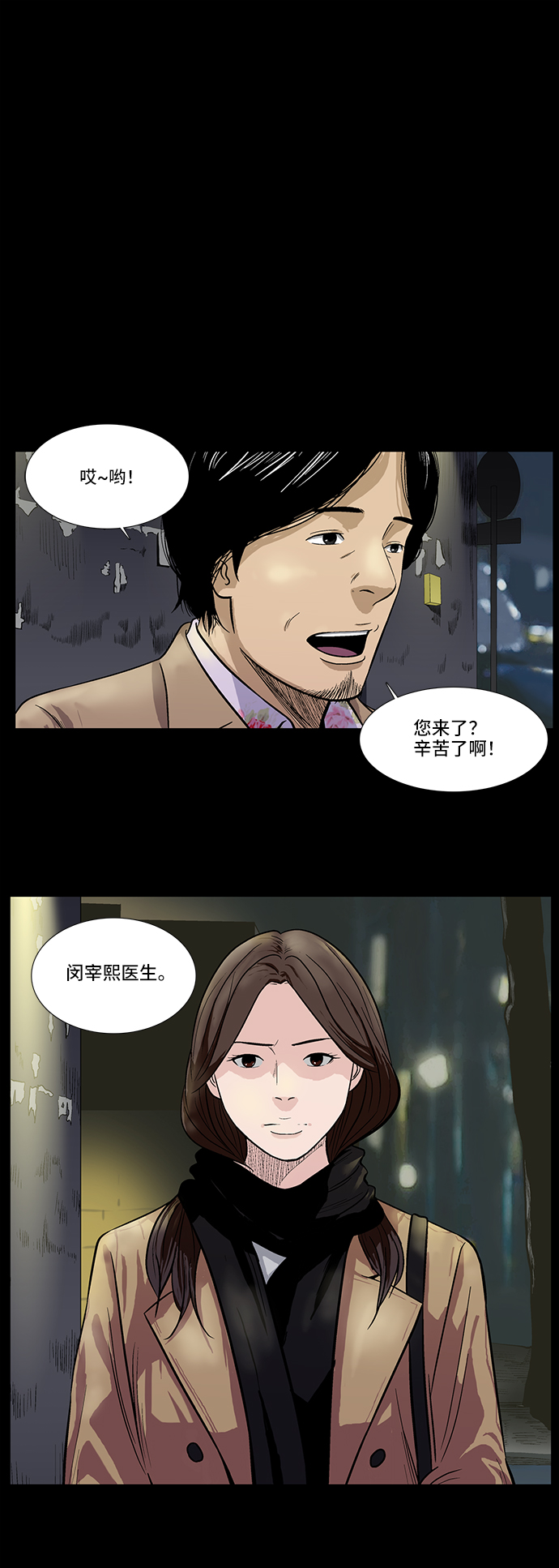 [第17话] 会面3