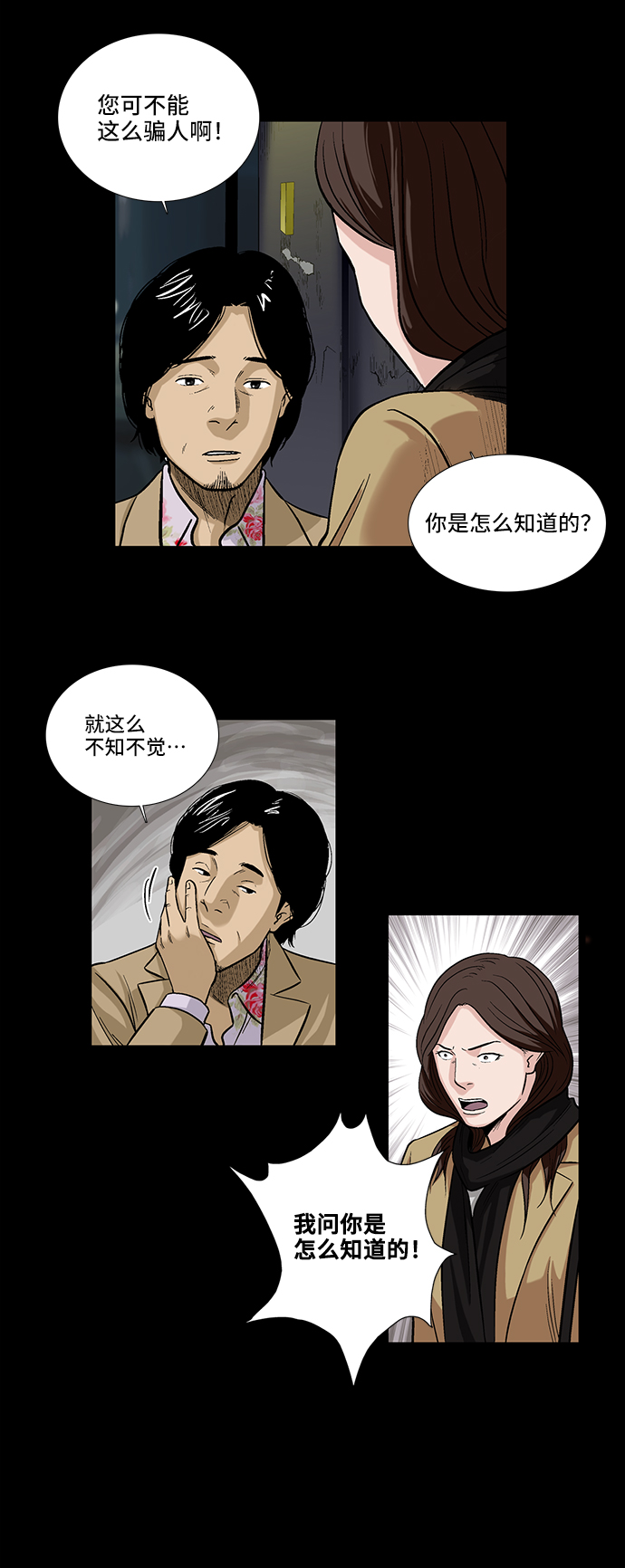 [第17话] 会面8