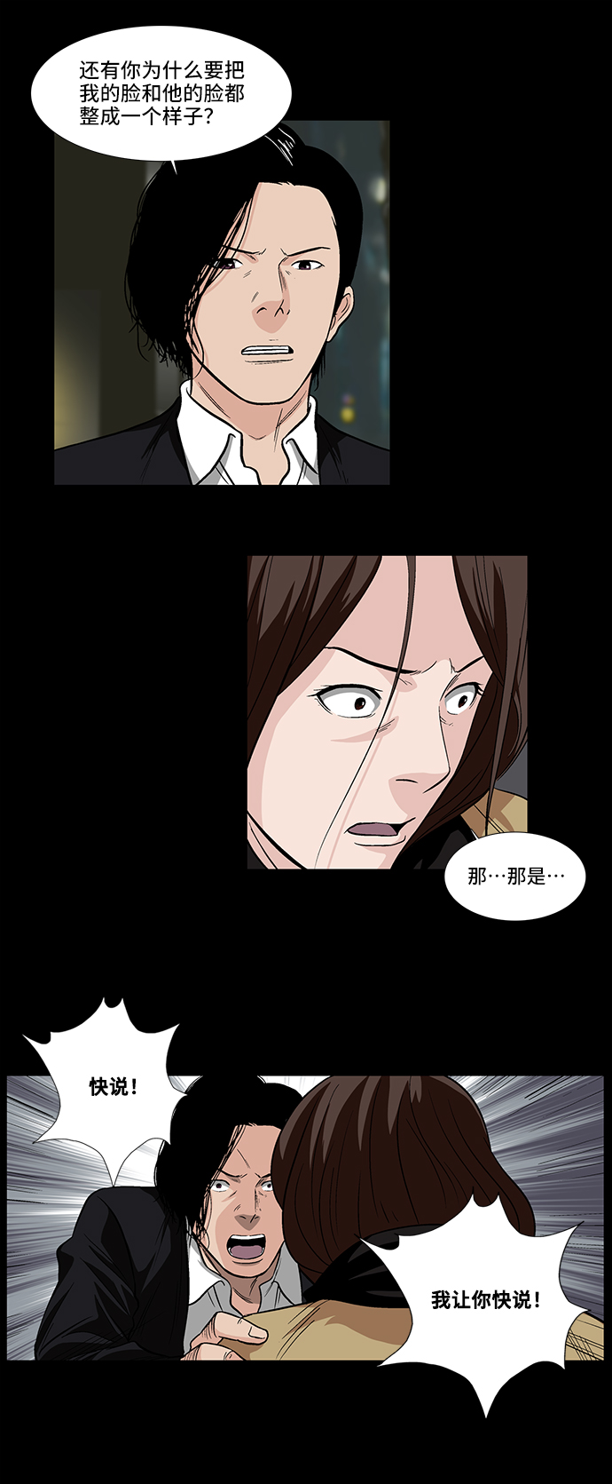 [第18话] 各自的理由15