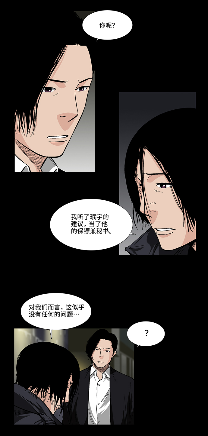 [第18话] 各自的理由25