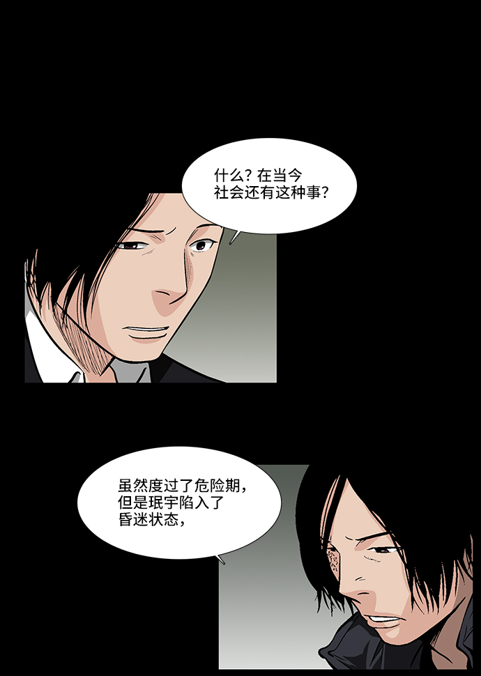 [第18话] 各自的理由30