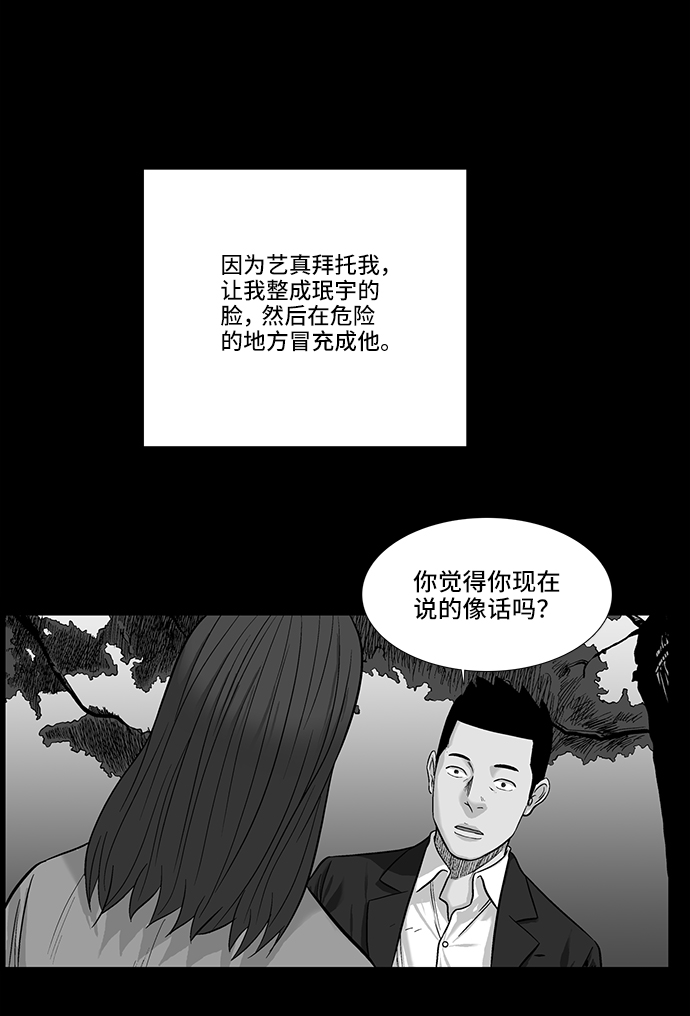 [第18话] 各自的理由32