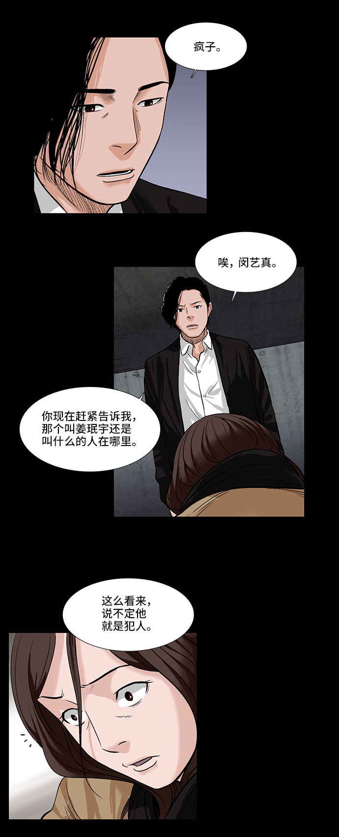 [第18话] 各自的理由37