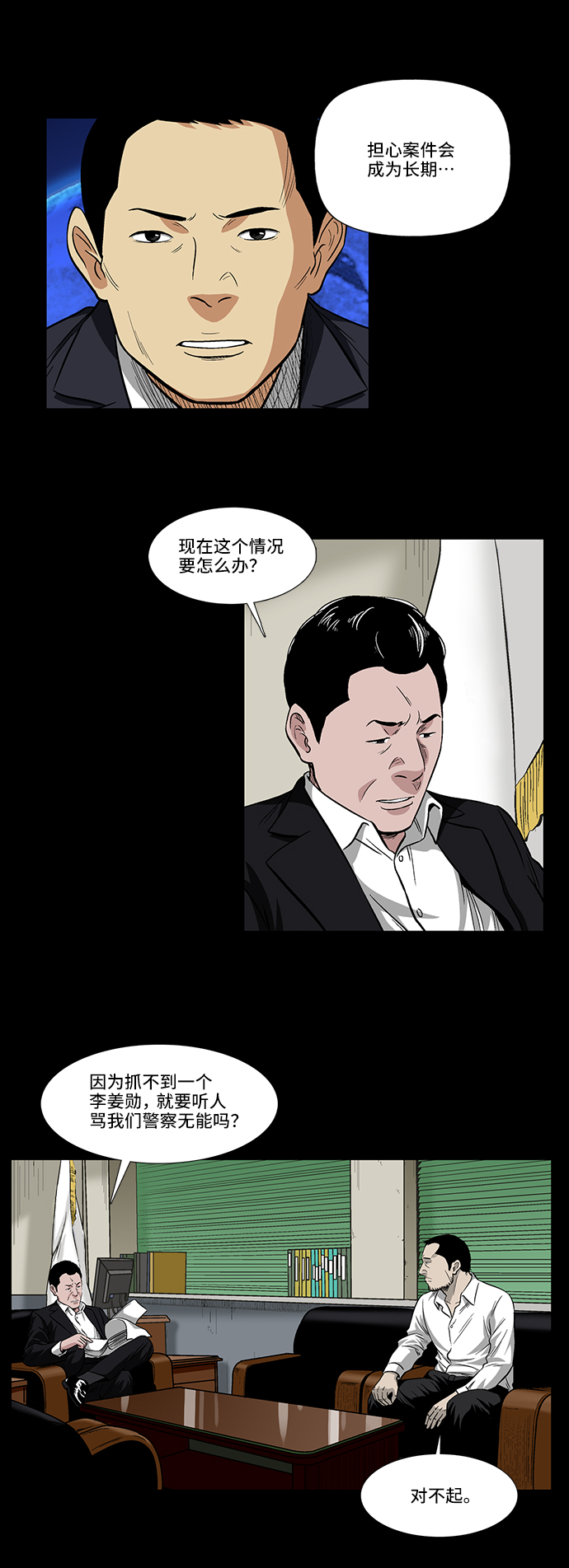 [第19话] 阴暗角落里的影子16