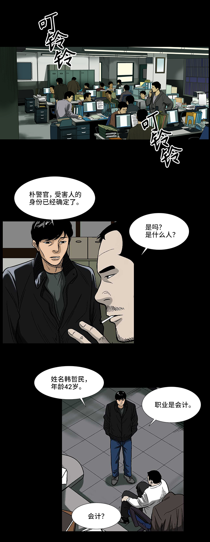 [第19话] 阴暗角落里的影子20