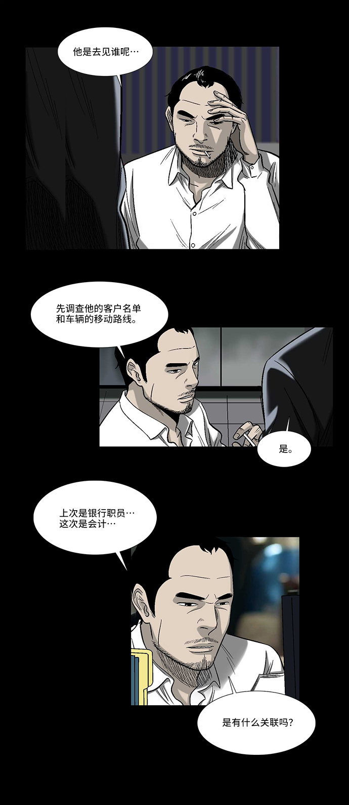 [第19话] 阴暗角落里的影子22