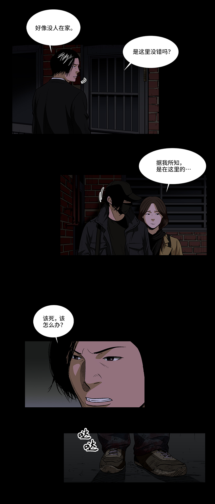 [第19话] 阴暗角落里的影子24