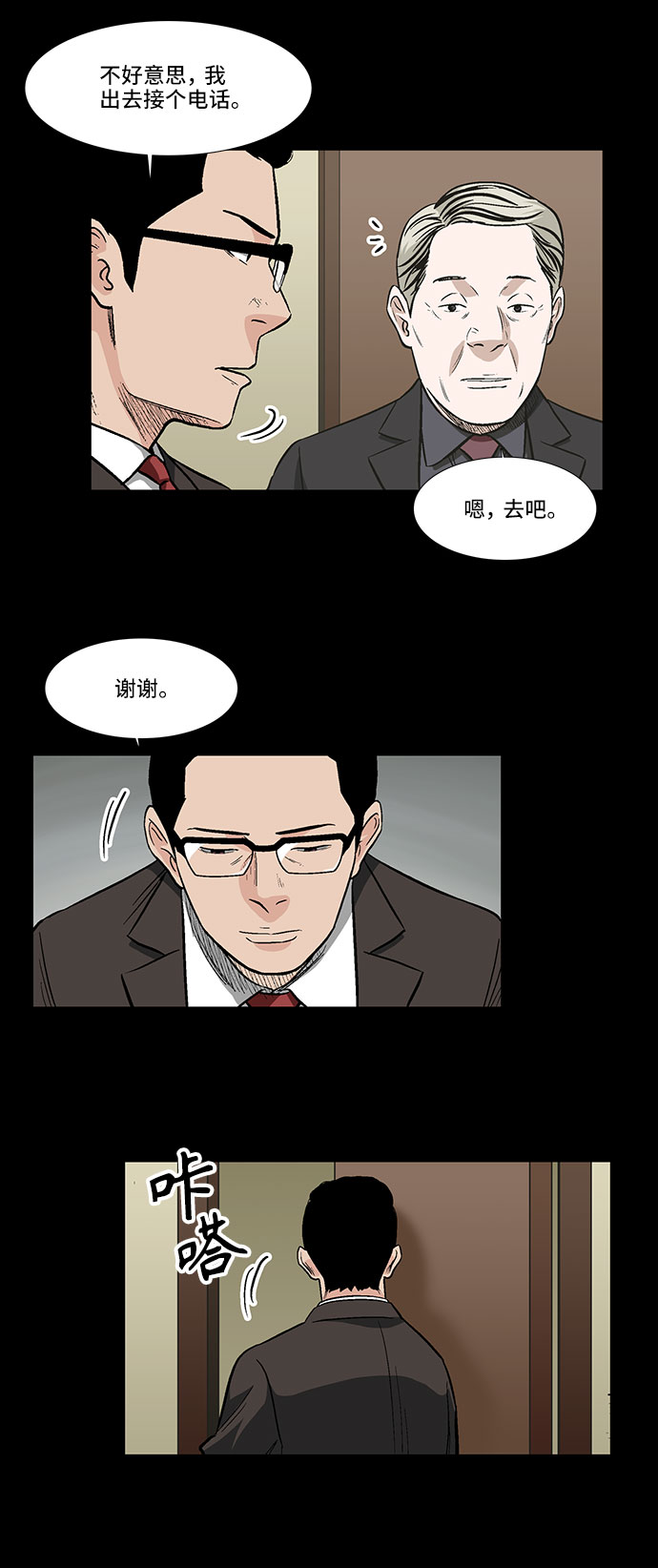 [第20话] 影子般的存在31