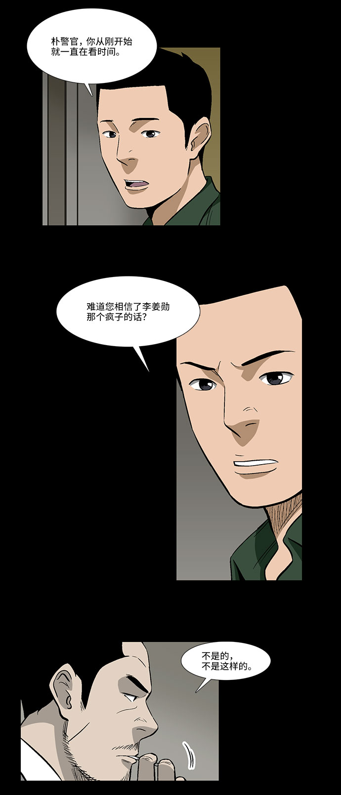 [第29话] 雪上加霜12