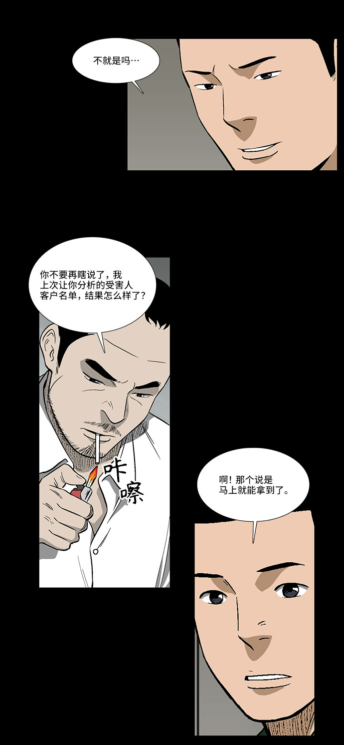 [第29话] 雪上加霜13