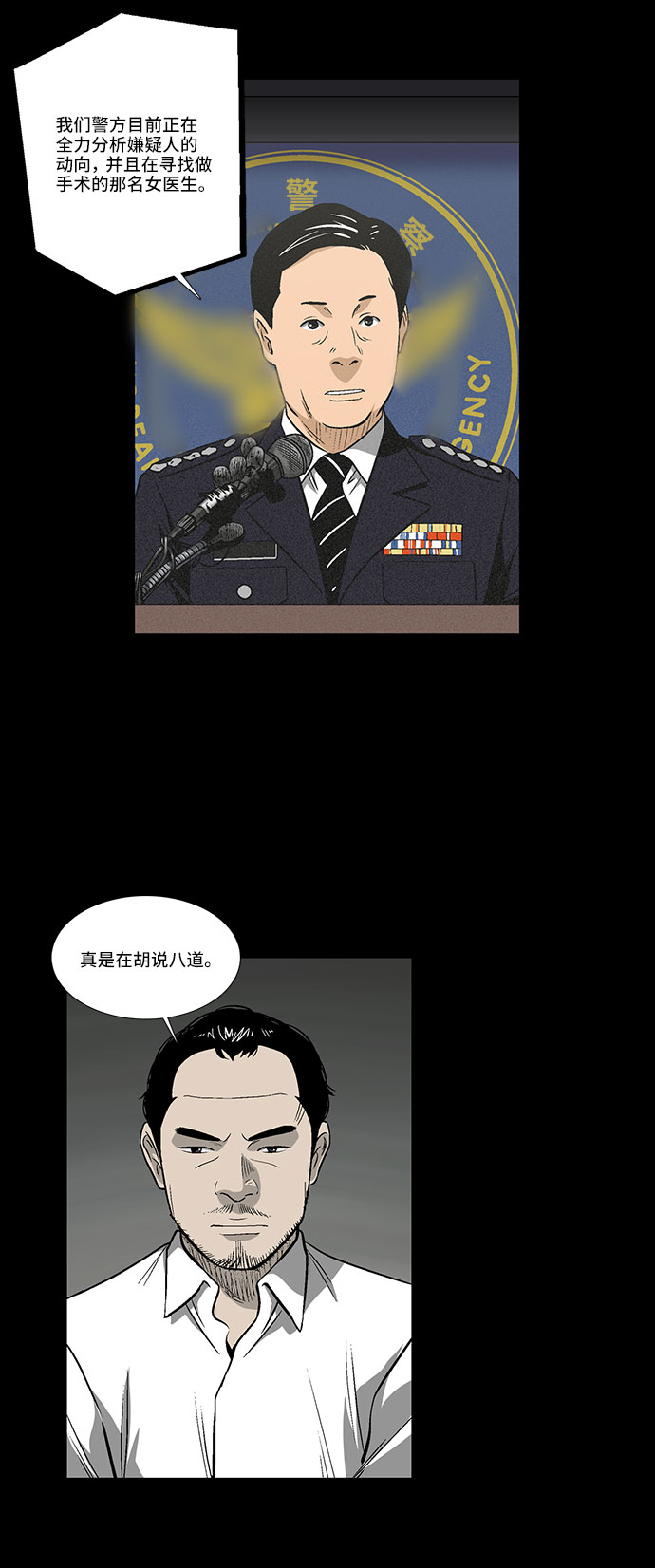 [第29话] 雪上加霜8