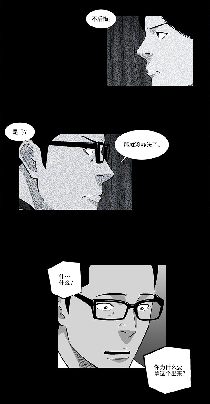 [第33话] 过去的羁绊（2）26