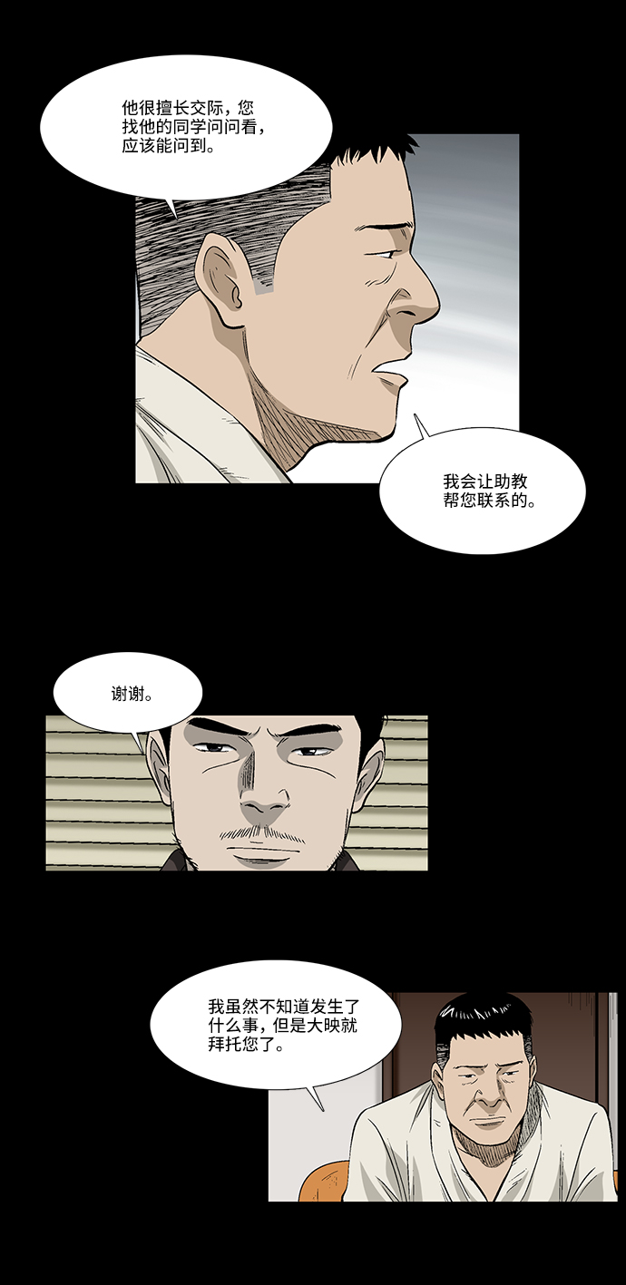 [第36话] 一个线索17