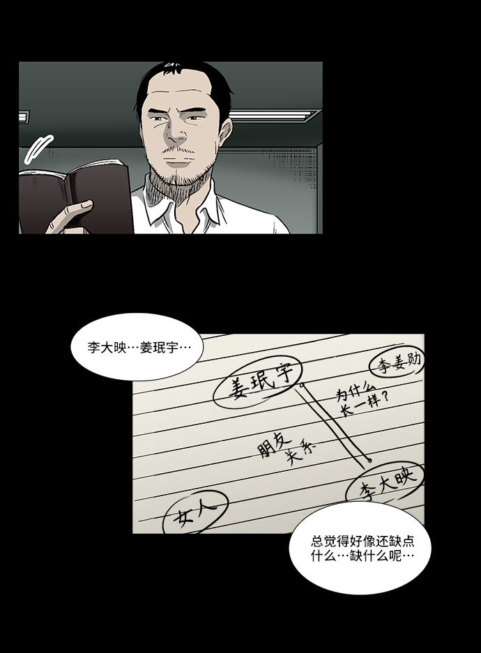 [第36话] 一个线索30