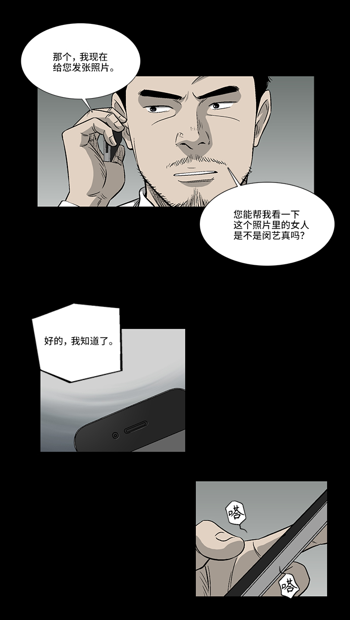 [第36话] 一个线索34